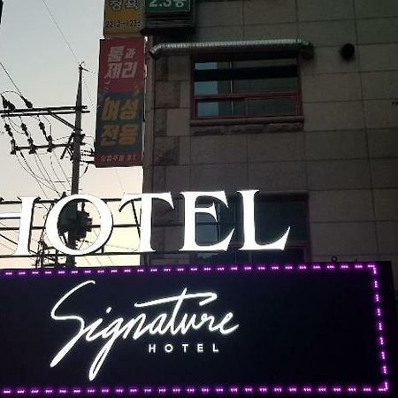 Signature Hotel ソウル特別市 エクステリア 写真