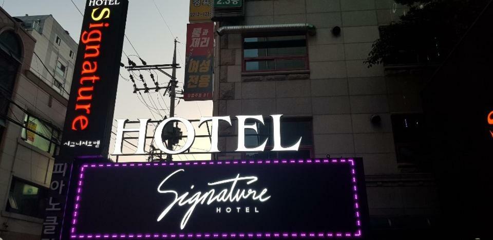 Signature Hotel ソウル特別市 エクステリア 写真